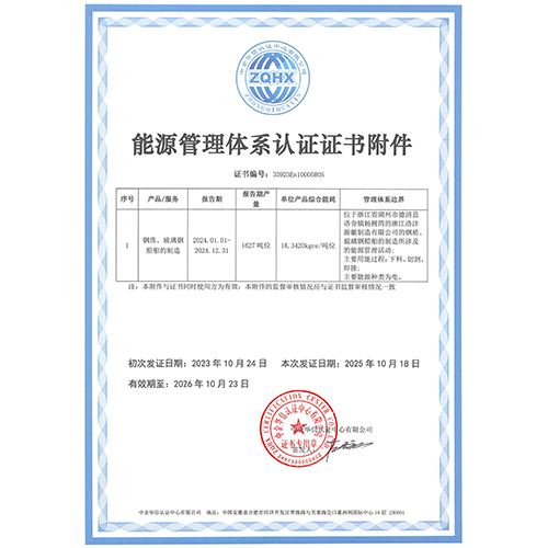 能源管理体系证书附件