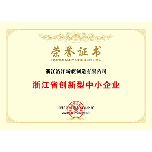 浙江省创新型中小企业证书