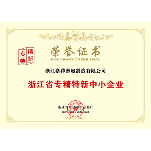 浙江省专精特新中小企业