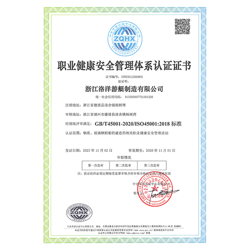 职业健康安全管理体系认证证书